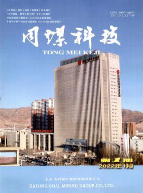同煤科技杂志